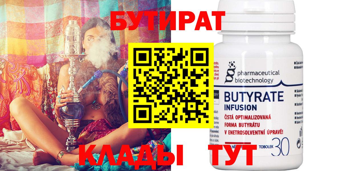 Бутират бутандиол Ржев