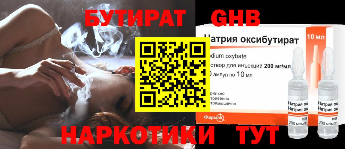 Бутират  Бутират BDO 33%  Вход с VPN  Ржев 