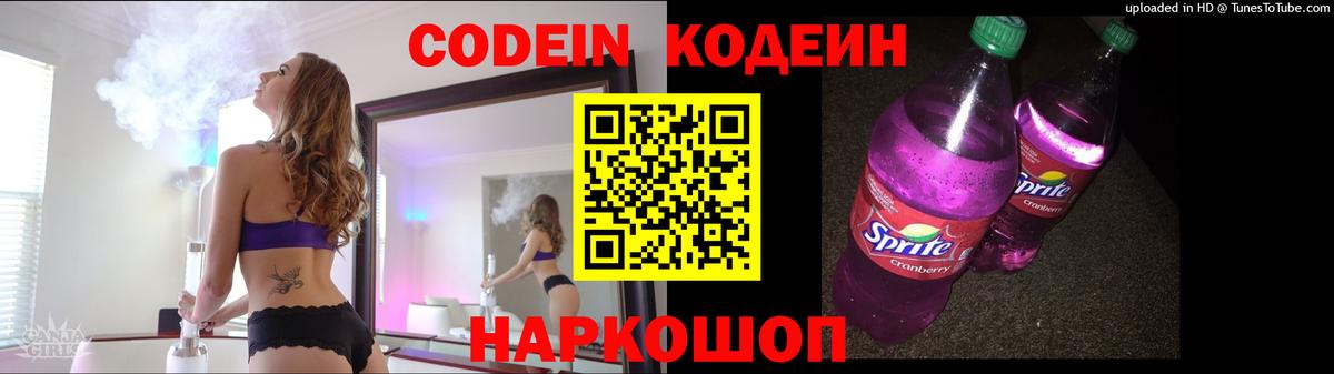 Ржев  Кодеиновый сироп Lean Purple Drank  Вход с VPN 
