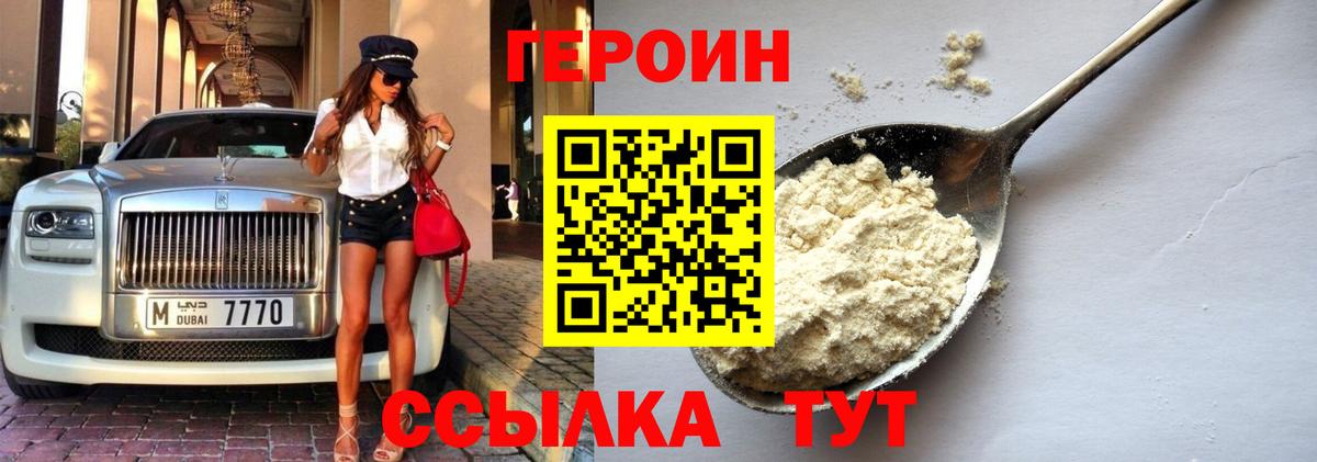 ГЕРОИН герыч Ржев