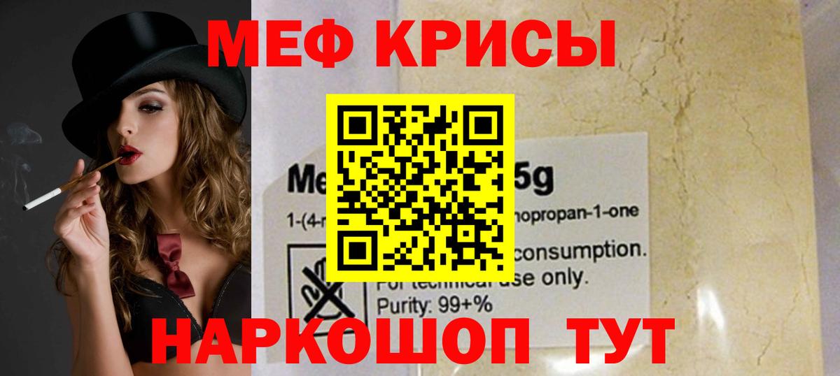 МЕФ кристаллы Ржев